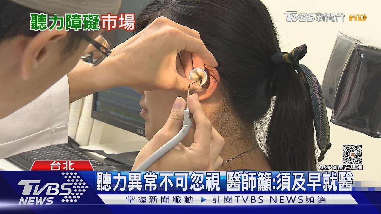 戴助聽器降低罹患失智症風險 研究顯示可減少42%機率