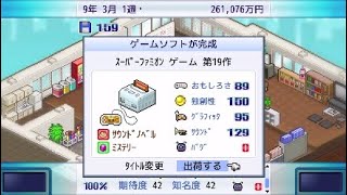 ゲーム発展国➕➕　♯6