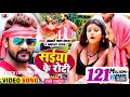 Video सईया के रोटी Khesari Lal Yadav Anupma Yadav Ft Rani Bhojpuri Song 2021