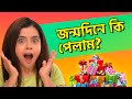 ১০ হাজার টাকার জুতো!!! BIRTHDAY GIFTS *UNBOXING* Vlog 🎁 with KoKo and Guddu | #munnau