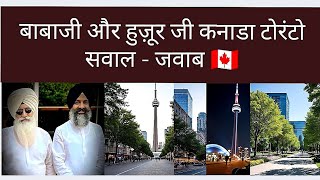 Download lagu बाबाजी और हुज़ूर जी कनाडा टोरंटो सवाल - जवाब , Question Answer in Toronto Canada by babaji & huzoor mp3 Download lagu बाबाजी और हुज़ूर जी कनाडा टोरंटो सवाल - जवाब , Question Answer in Toronto Canada by babaji & huzoor mp3