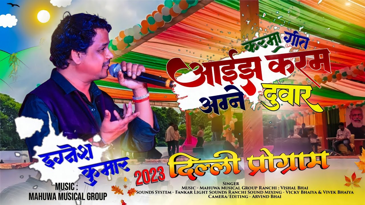 New Latest Karma Song 2023 🌿 आईझ करम अंगने दुवार || IGNESH KUMAR || सुपरहिट करमा सोंग 🌿 Latest