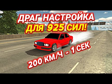 Настройка трансмиссии в car parking на скорость майбах