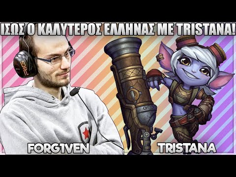 ΙΣΩΣ Ο ΚΑΛΥΤΕΡΟΣ ΕΛΛΗΝΑΣ ΜΕ TRISTANA! - FORG1VEN