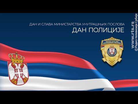Svečana akademija povodom obeležavanja Dana MUP-a i Dana policije