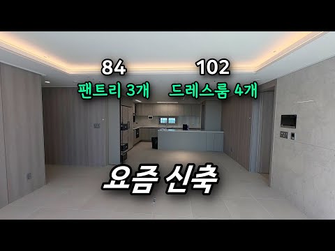창원 사화 롯데캐슬포레스트 신축의 맛 84A, 84C, 102 …