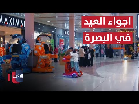 شاهد بالفيديو.. البصرة .. اجواء العوائل البصراوية في عيد الأضحى | سوالف العيد