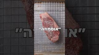 מתי כדאי להמליח סטייק?