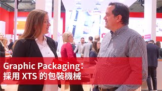 Graphic Packaging 包裝設備：倍福 XTS 助力高速與高精應用