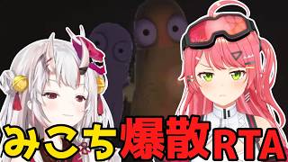 【突発REPOコラボ】復帰後RTAばりの速さで爆散するみこち！【ホロライブ切り抜き/さくらみこ/百鬼あやめ/白上フブキ/不知火フレア/戌神ころね】