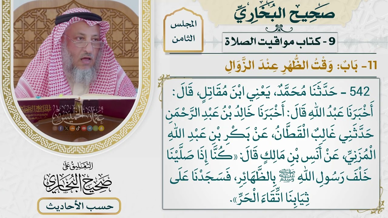 [542] حديث: كنا إذا صلينا خلف رسول الله بالظهائر فسجدنا [[كتاب مواقيت الصلاة]]