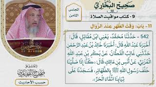 [542] حديث: كنا إذا صلينا خلف رسول الله بالظهائر فسجدنا [[كتاب مواقيت الصلاة]]