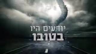 מוטי שטיינמץ   לאותו הזמן ישבחו האומות את ישראל, ראו אומה זאת...