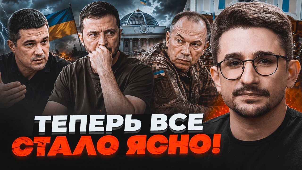 ⚡️Розкол у Зеленського ГІРШИЙ, НІЖ ДУМАЛИ! У Раді паніка через ВІДСТАВКУ ФЕ?
