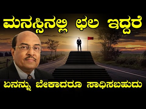 ಮನಸ್ಸಿನಲ್ಲಿ ಛಲ ಇದ್ದರೆ ಏನನ್ನು ಬೇಕಾದರೂ ಸಾಧಿಸಬಹುದು | Will Power | Dr. Gururaj Karajagi | #dkmotive