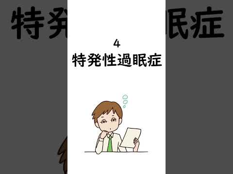 A disease of people who are seriously sleepy no matter how much they sleep #hypersomnia
