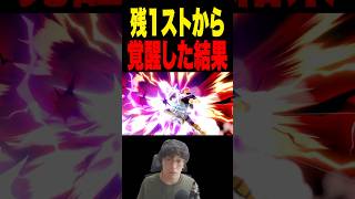 絶体絶命からの大逆転！ #スマブラsp #supersmashbros