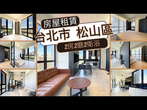 🌳敦化北路｜寵物友善｜一層一戶採光佳含稅含管理費 整層住家 民族東路復興北路敦化北路中山國中松山機場 591租屋 月租88,000元/月