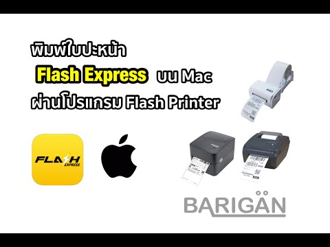flash express เช็คพัสดุ