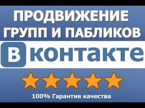Продвижение паблика ВК. Основные ошибки. Как увеличить охват.