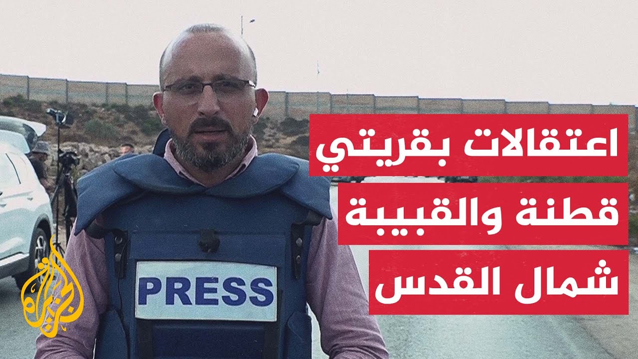 مصادر للجزيرة: قوات الاحتلال تعتقل عددا من الفلسطينيين خلال اقتحامها قريتي ق