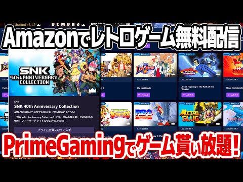 Amazon Prime では 31 個の PC ゲームが無料で楽しめます