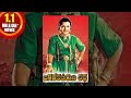 Jagadeka Veeruni Katha Full Length Telugu Movie NTR