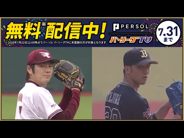 7/25【本日の初球】イーグルス・塩見の投じる初球は？