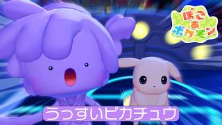 漂白されたうすチュウと空を照らす雷【ぽこ あ ポケモン】#9