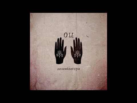 ОЦ - Долонідогори