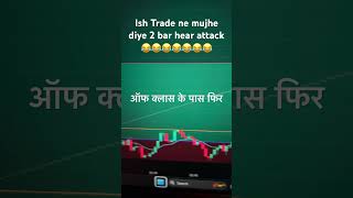 Aaj mila 1 trade me 2 baar heart attack 😂😂😂😂😂😂