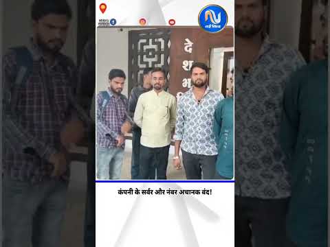 निवेशकों के साथ ठगी: