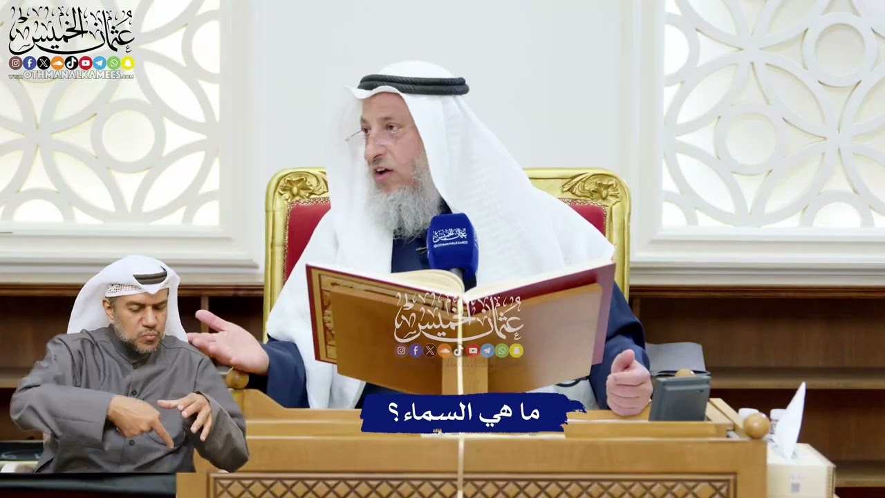 215 - ما هي السماء؟ - عثمان الخميس