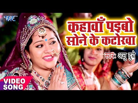 Anu Dubey Chhath Song - Kahawa Paibo Sone Ke Katorwa - Bhojpuri Hit Chhath Geet @WaveMusicIndia