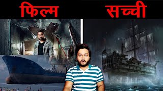 Bhoot The Haunted Ship Ki Sacchi Kahani - Ghost Ship Movie Paranormal Stories - AMF Ep 71 video