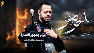 آخر صفر