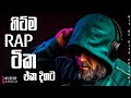 හිට්ම RAP ටික එකදිගට New Sinhala Songs Collection 18 Trending Songs HITO