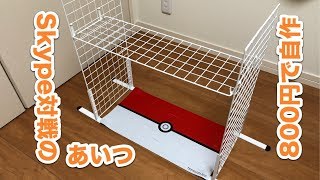 【ポケカ】Skype対戦にあると便利なあいつ。800円で自作しました。