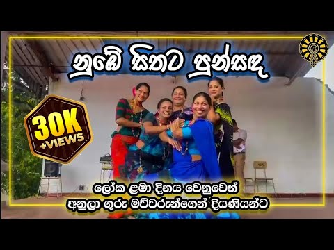 නුඹේ සිතට පුන්සඳ 🎵|  ලෝක ළමා දින සැමරුම 2024 | Anula Vidyalaya Nugegoda