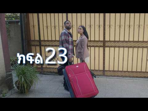 ሳቤላ || ክፍል 23 || New Ethiopian Drama | አዲስ አማርኛ ተከታታይ ድራማ ||