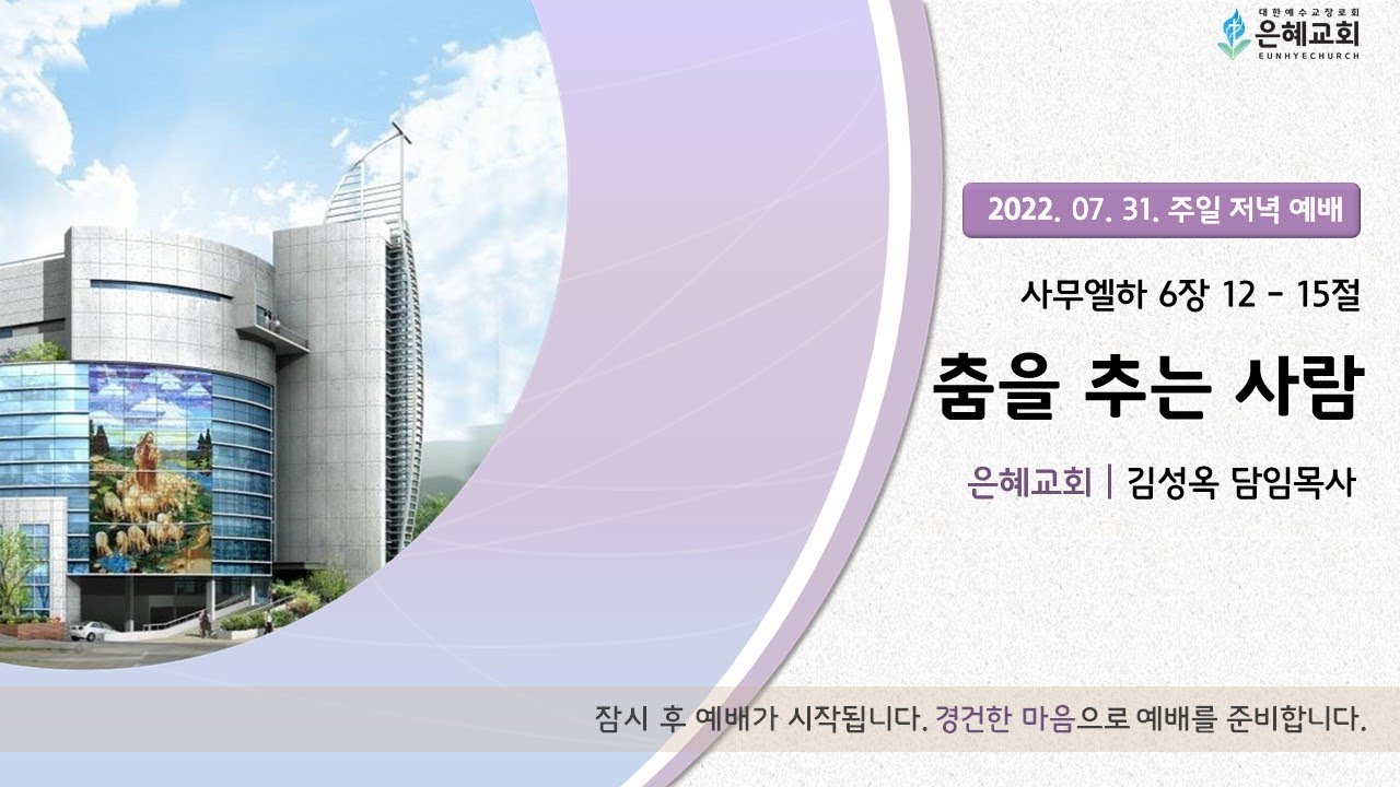22. 07. 31 주일 저녁 실시간 예배실황
