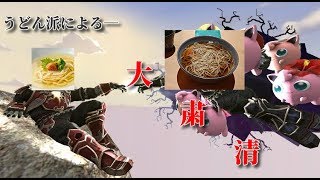 おうどんvsそばの終末戦争【おうどん窓内対抗戦）