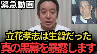 【浜田聡】恐ろしい情報が入りました…覚悟して聞いてください…【立花孝志　斉藤元彦】