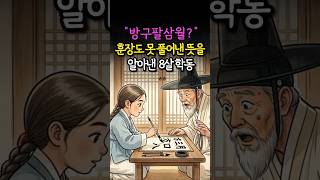 Download lagu 벼락 맞은 바위 속에 새겨진 다섯 글자 방구팔삼월(方 口 八 三月)의 숨은 의미는? mp3