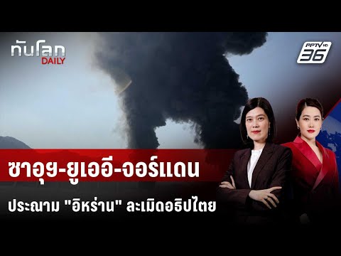 คลิกเพื่อดูคลิปวิดีโอ