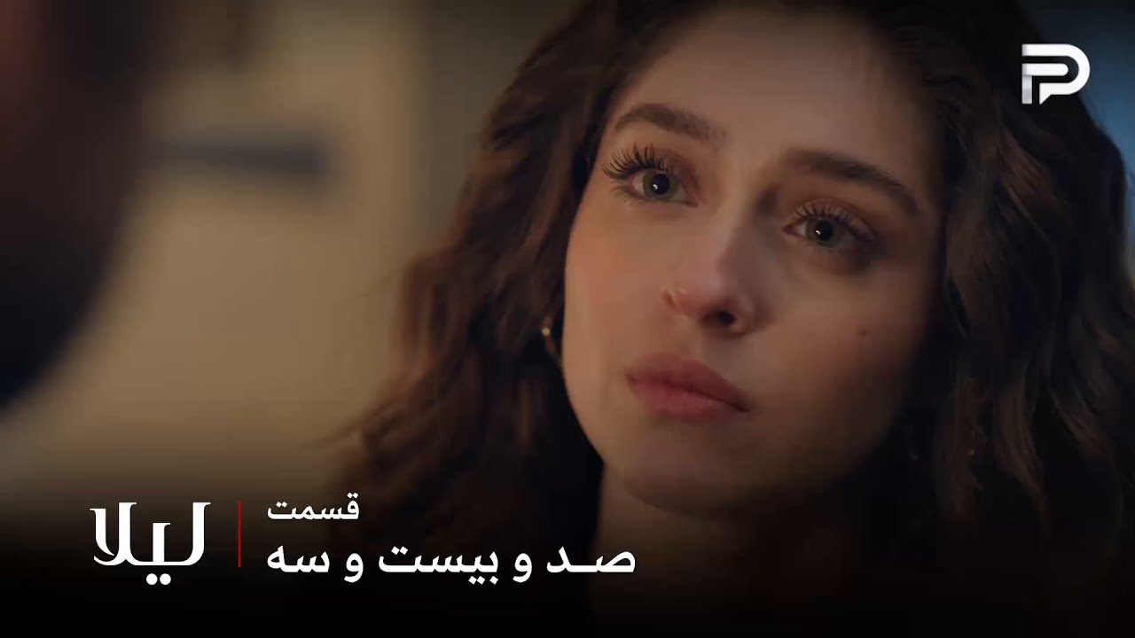 سریال ترکی " لیلا " | قسمت 123 | لیلا تنها امید توفان رو ازش گرفته