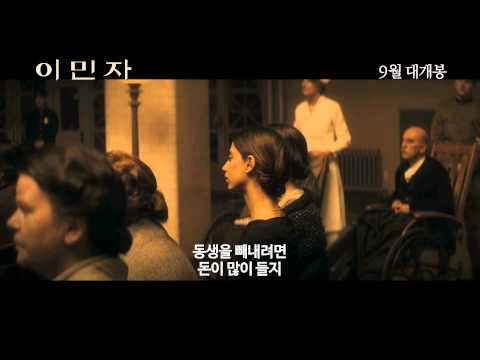 [이민자] 메인 예고편