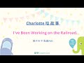 I Ve Been Working On The Railroad Charlotte唸故事 幼兒英語 親子天下 小行星 點讀ABC