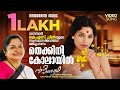 Thekkini Kolayil Sufy Paranja Kadha Video Song K S Chithra Rafeeq Ahammed Mohan Sithara