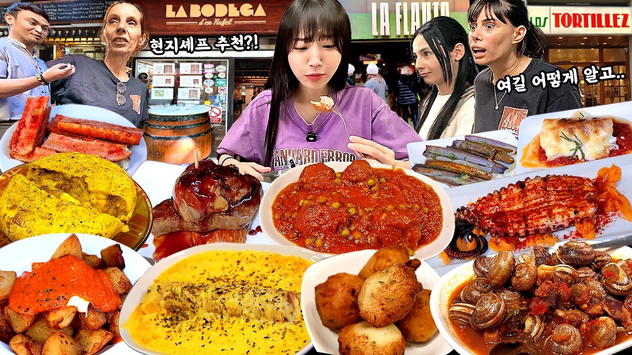 스페인5탄) 현지셰프 추천 3대 맛집?!🤔 피지컬100 출연한 13년차 셰프님의 맛집 털었습니다🔥